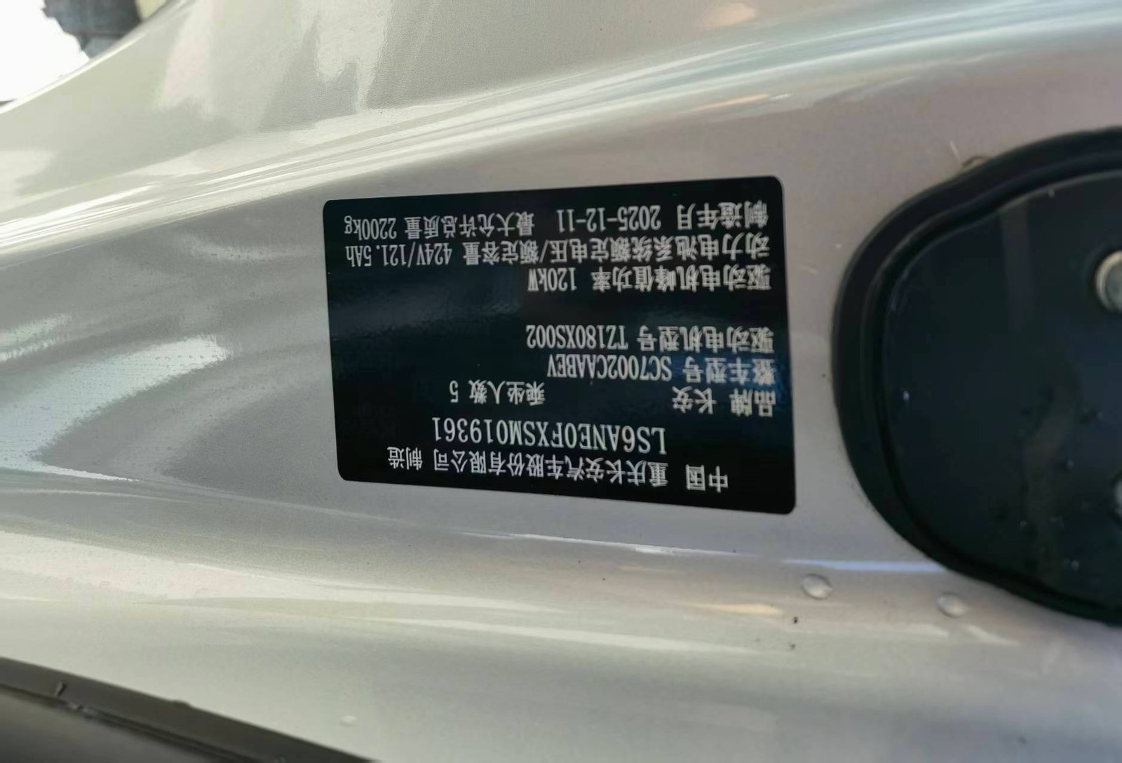 Changan A06 510 Max, наш лот, заводская бирка с данными по батарее