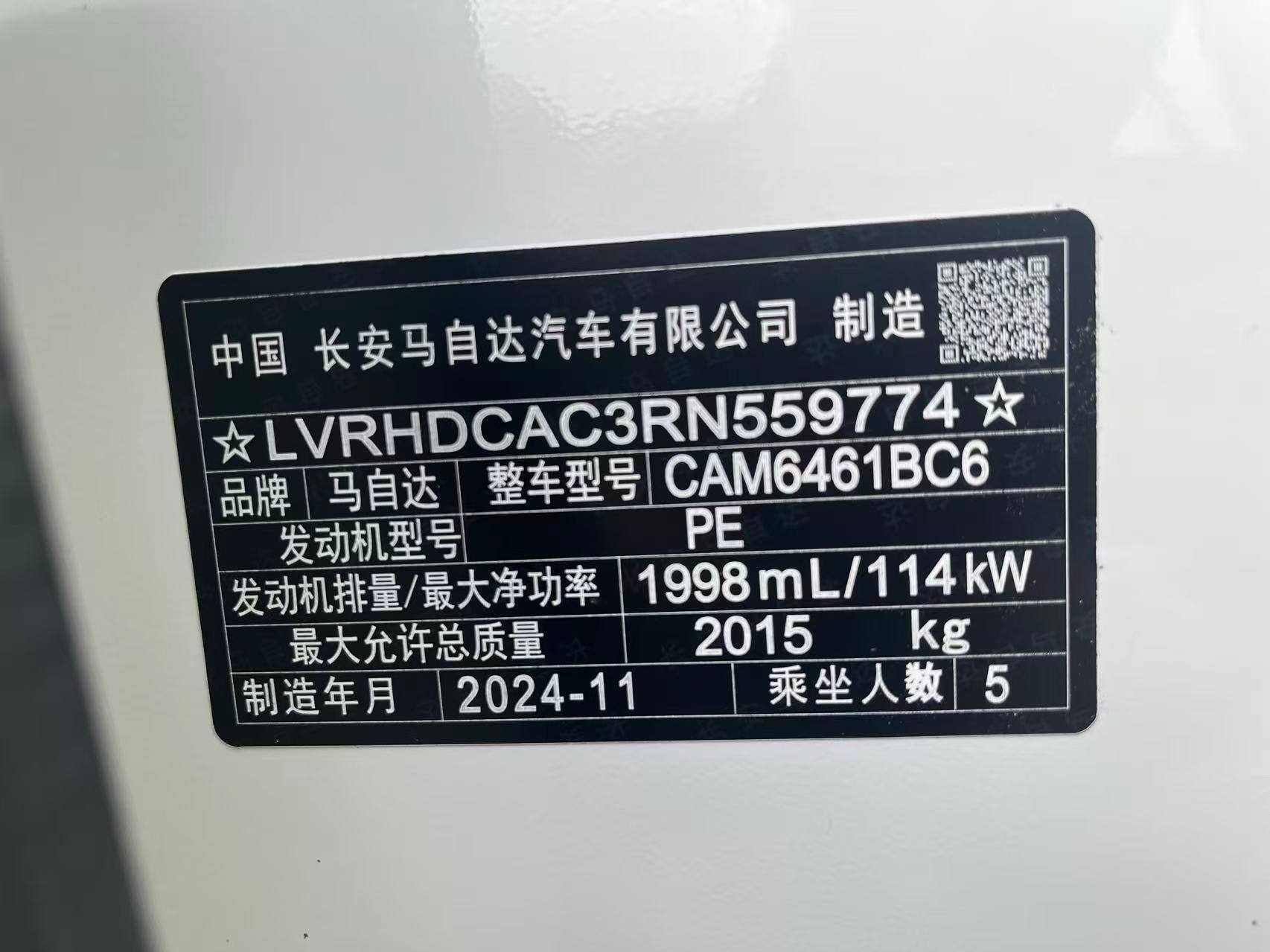Заводская бирка Changan Mazda: 1998 см³, 114 кВт, ноябрь 2024 (6/6)