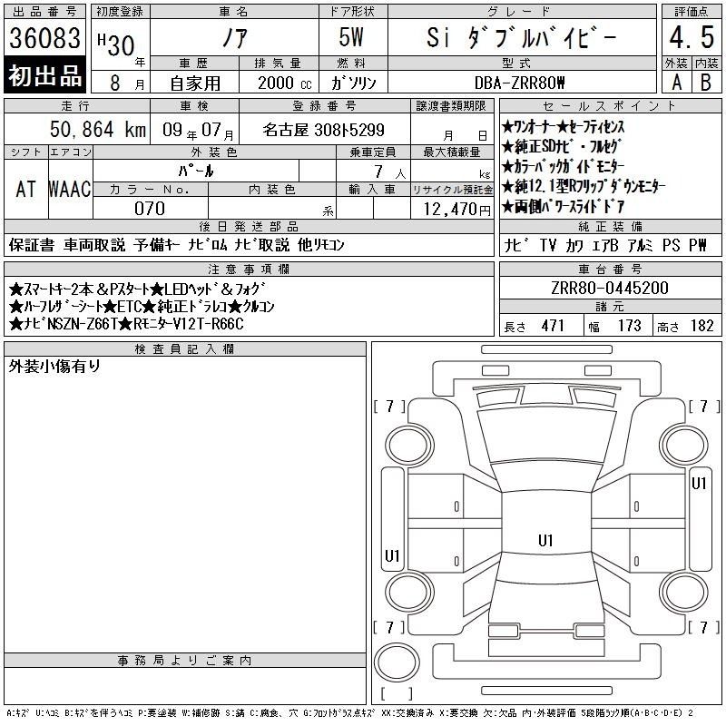 Аукционный лист Toyota Noah Si W×B 2018