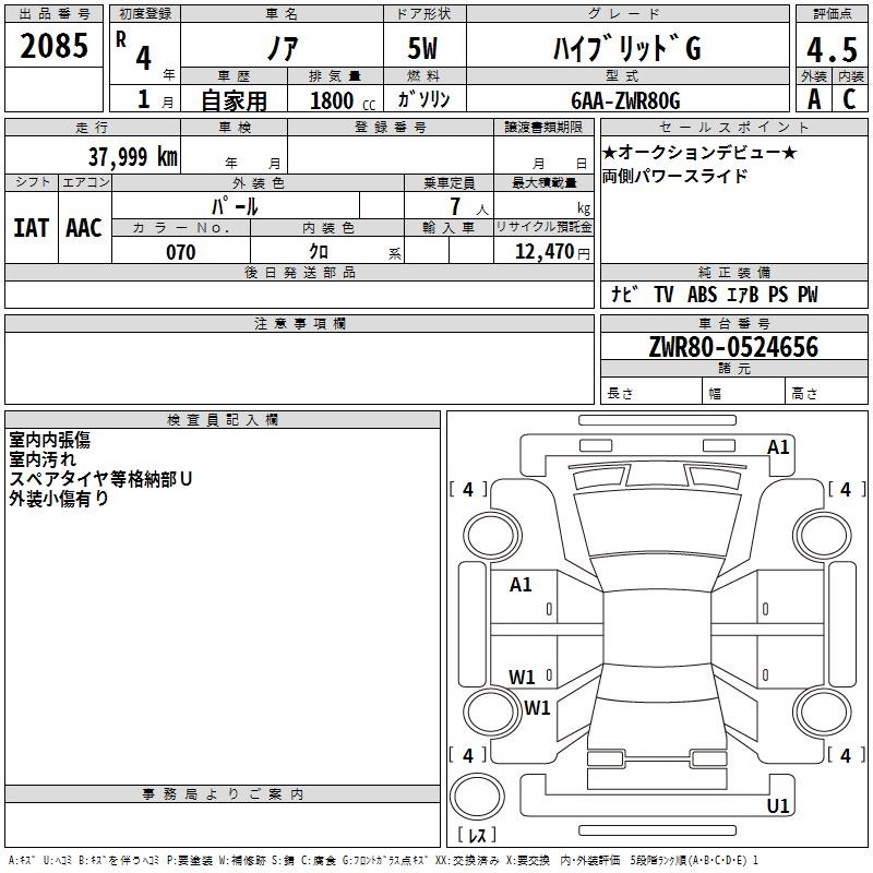 Аукционный лист Toyota Noah Hybrid G 2022