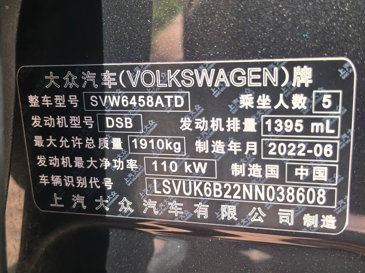 Заводская бирка Volkswagen Tharu: SAIC Volkswagen, мотор DSB, 1395 мл, 110 кВт, июнь 2022